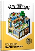 Cover: Minecraft: Guide to Creative (Ukrainian language) 2019 - Artbooks