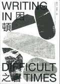 Cover: Writing in Difficult Times - The Chinese University of Hong Kong. Department of English. Cart Noodles Press