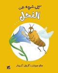 Cover: Tout Sur L'abeille Et le Reste - Bloomsbury Qatar Foundation Publishing