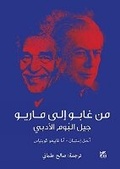 Cover: De Gabo A Mario - Bloomsbury Qatar Foundation Publishing
