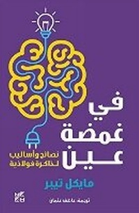 Enlarge image Cover: Instant Recall - Bloomsbury Qatar Foundation Publishing