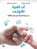 Cover: Daddy for the First Time - Bloomsbury Qatar Foundation Publishing