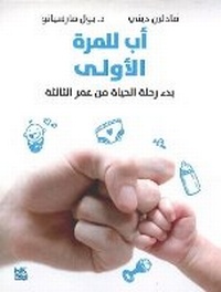Enlarge image Cover: Daddy for the First Time - Bloomsbury Qatar Foundation Publishing
