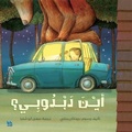 Cover: Where is Bear? - Bloomsbury Qatar Foundation Publishing
