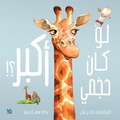 Cover: Little BIG! - Bloomsbury Qatar Foundation Publishing