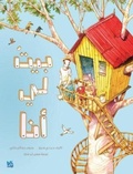 Cover: A House of her Own - Bloomsbury Qatar Foundation Publishing