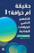 Cover: Fact of Fiction 1 - Hamad Bin Khalifa University Press