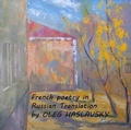 Cover: Selected French poetry in Russian translation 2022 - COUNSELLING & TUTORING HOUSE