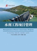 Cover: Management of Water Conservancy Projects - UK SCIENTIFIC PUBLISHING LIMITED