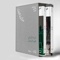 Cover: Fahad Hajailan, Amina Agueznay (Arabic edition) - Rizzoli