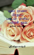 Cover: Maha Rana Prathap Easiast Exercise Book / ??? ???? ??????? ?????- ???? ??????Ĭ - Notion Press