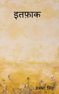 Cover: Ittefaq / ???????? - Notion Press