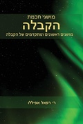 Cover: ????? ???? ????? - Kabbalah Editions