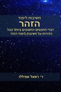 Cover: ?????? ????? ???? - Kabbalah Editions
