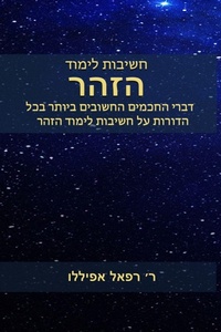 Enlarge image Cover: ?????? ????? ???? - Kabbalah Editions
