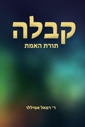 Cover: ???? - Kabbalah Editions