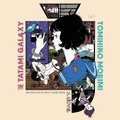 Cover: The Tatami Galaxy - HarperCollins