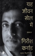 Cover: Ye Jeevan Khel Mein - HarperHindi