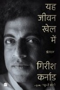 Cover: Ye Jeevan Khel Mein - HarperHindi