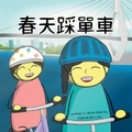 Cover: Cycling in Spring - Catlike Studio