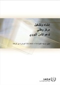 Cover: Establishing and Operating a National Nuclear Security Support Centre (Arabic Edition) - IAEA