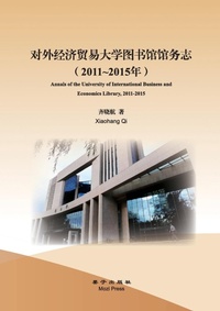 Abbildung von: Annals of the University of International Business and Economics Library, 2011-2015 - Mozi LLC