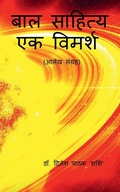 Cover: Bal Sahiya - Notion Press