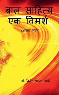 Enlarge image Cover: Bal Sahiya - Notion Press