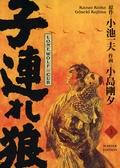 Cover: Lone Wolf & Cub - Master Edition 03 - Panini Verlags GmbH