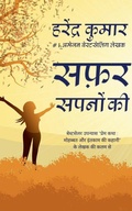 Cover: safar sapnon ki / ??? ????? ?? - Notion Press
