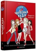 Cover: Red sneakers club 2019: Red sneakers club 2 - Vydavnytstvo Staroho Leva