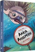 Cover: Alisa Andersen ne plavae - KNIZHNIK Internationale