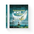 Cover: Najsamotnishij kit u sviti - KNIZHNIK Internationale