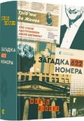 Cover: Riddle 622 numbers 2021: Riddle 622 numbers - Vydavnytstvo Staroho Leva