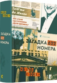 Enlarge image Cover: Riddle 622 numbers 2021: Riddle 622 numbers - Vydavnytstvo Staroho Leva