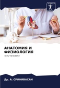Cover: ANATOMIYa I FIZIOLOGIYa - Sciencia Scripts
