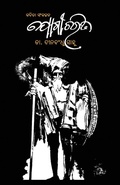 Cover: Jogi Charita - BLACK EAGLE BOOKS