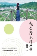 Cover: Taiwan Power ESG - EHGBooks