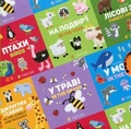 Cover: Set of bilingual cards for the little ones (6 books in a set) 2016 - Vydavnytstvo Staroho Leva