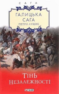 Abbildung von: Galician saga. Book 2. The Shadow of Independence 2020: Galician saga 2 - Folio