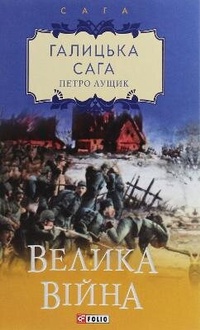 Abbildung von: Galician saga. The Great War 2020: Galician saga 1 - Folio