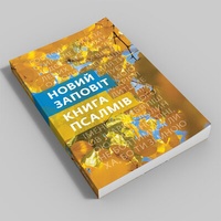 Abbildung von: Neues Testament und Psalmen in Ukrainisch - Deutsche Bibelgesellschaft
