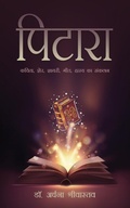 Cover: Pitara - White Falcon Publishing Solutions Llp