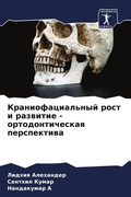 Cover: Kraniofacial'nyj rost i razwitie - ortodonticheskaq perspektiwa - Sciencia Scripts
