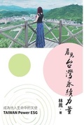 Cover: Taiwan Power ESG - Ehgbooks