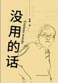 Cover: Useless words - Billson International Ltd