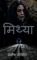 Cover: Mithya / ?????? - Notion Press