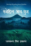 Cover: Snehil Bhaav-Punj / ??????? ???-???? - Notion Press