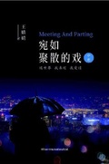 Cover: Meeting And Parting Like Drama Volume2 - Billson International Ltd