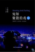 Cover: Meeting And Parting Like Drama Volume1 - Billson International Ltd